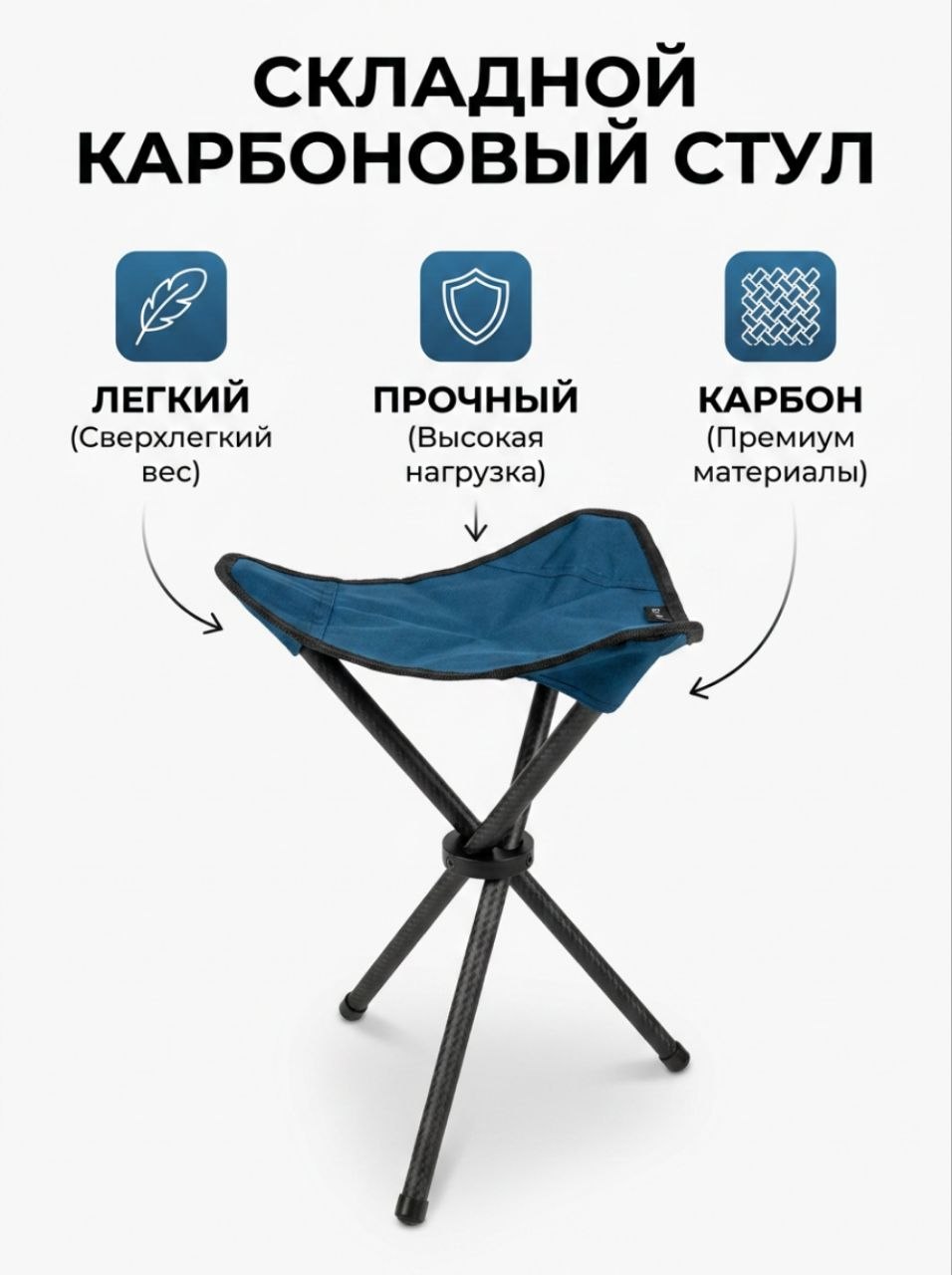 Стул карбоновый туристический складной
