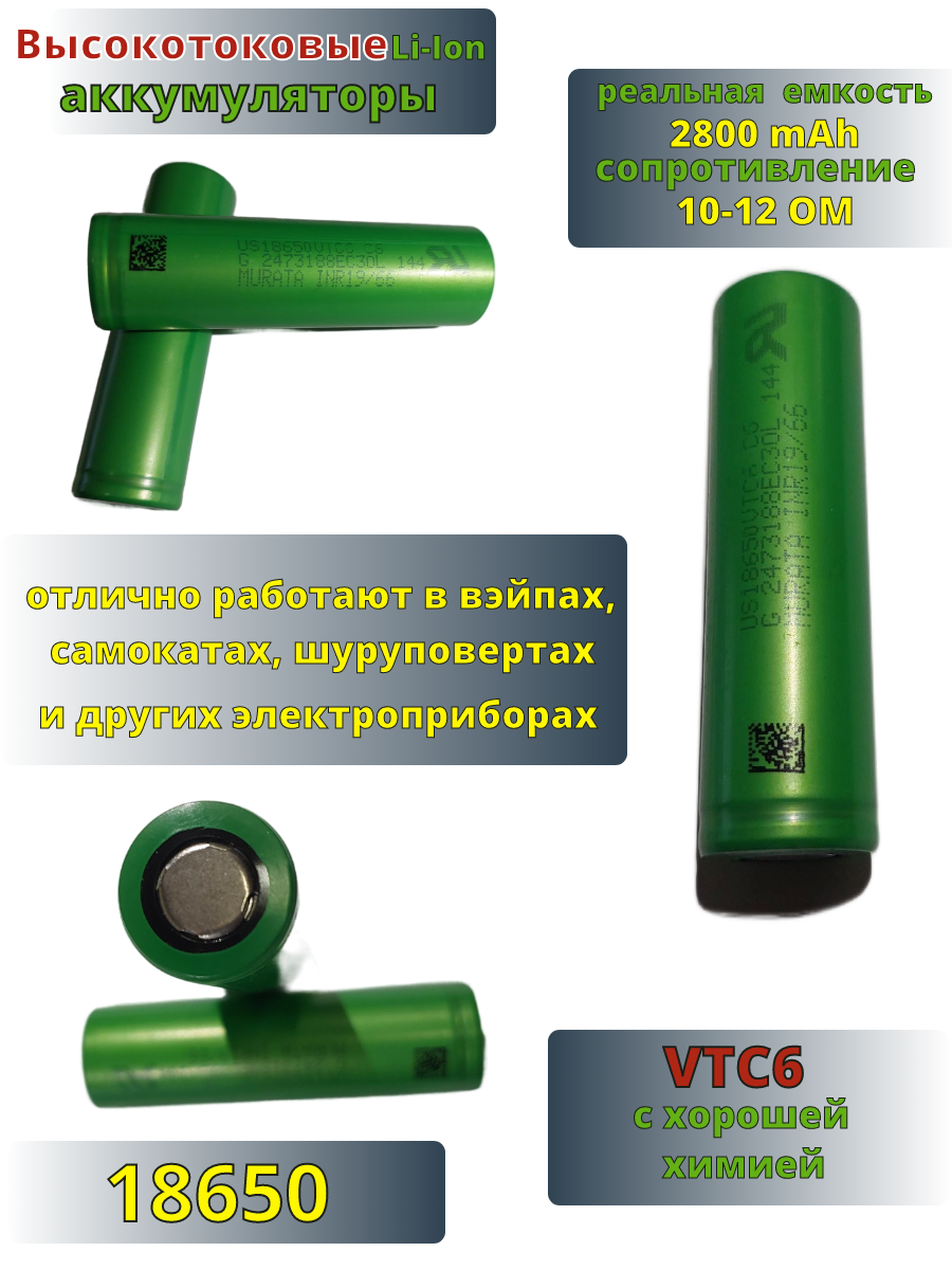 Аккумулятор высокотоковый 18650 VTC6 2800мАч 30A Копия!