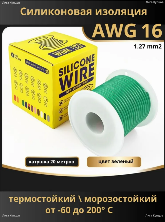 Провод 16AWG зеленый катушка 15м