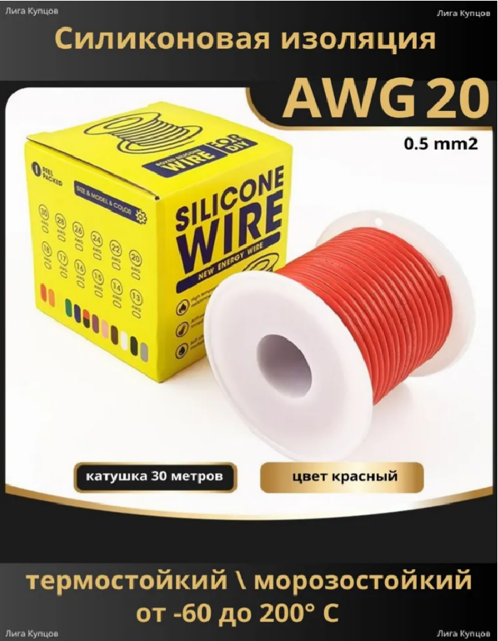 Провод 20AWG красный катушка 30м