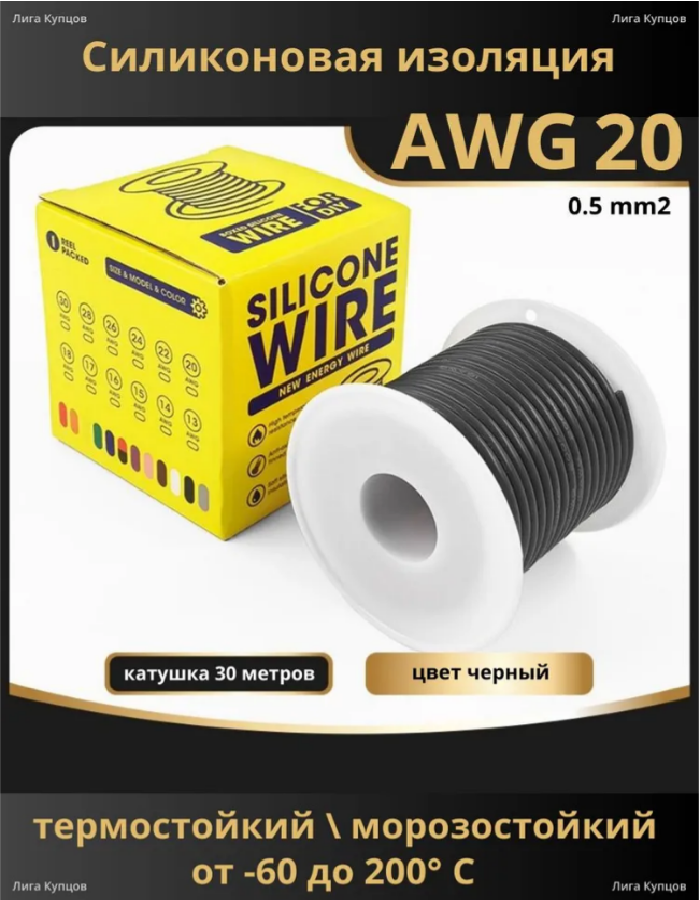 Провод 20AWG черный катушка 30м
