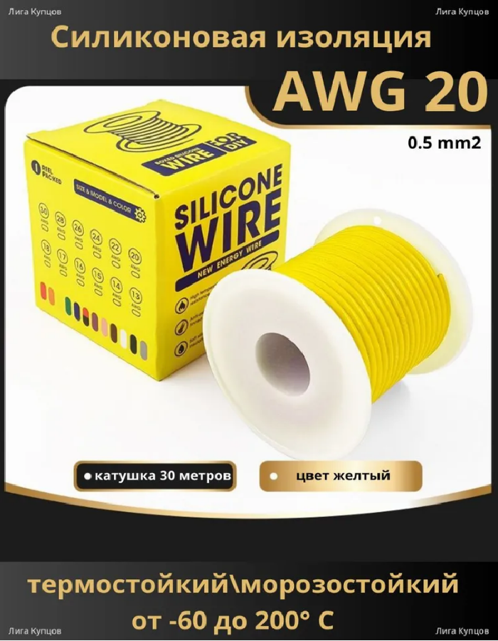 Провод 20AWG желтый катушка 30м