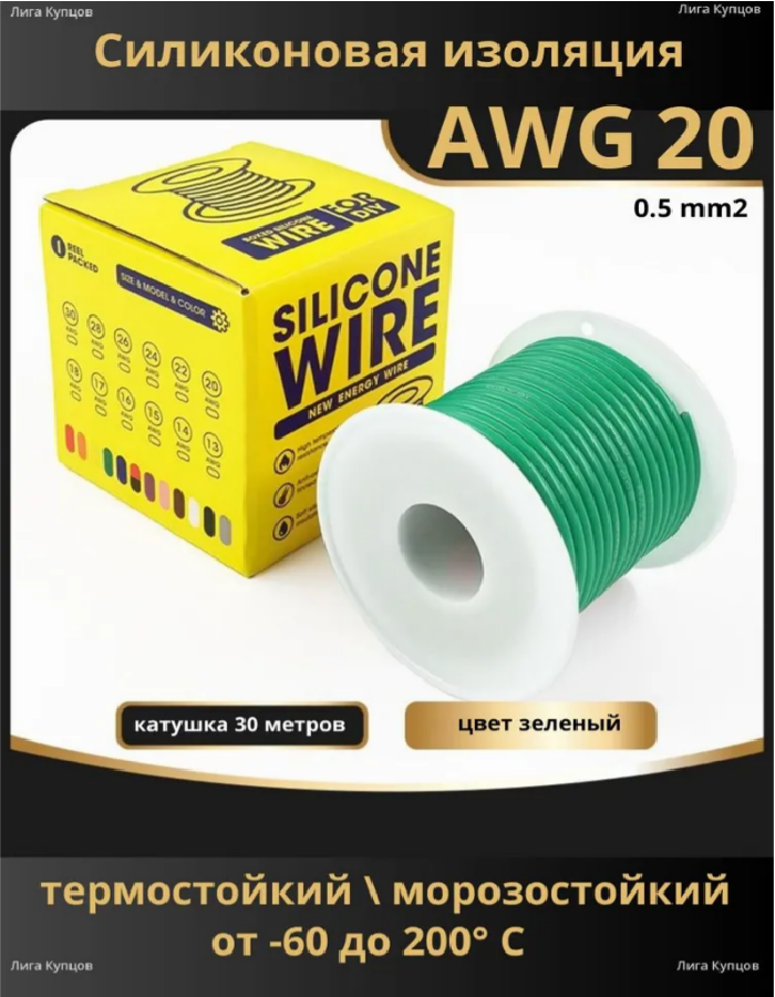 Провод 20AWG зеленый катушка 30м