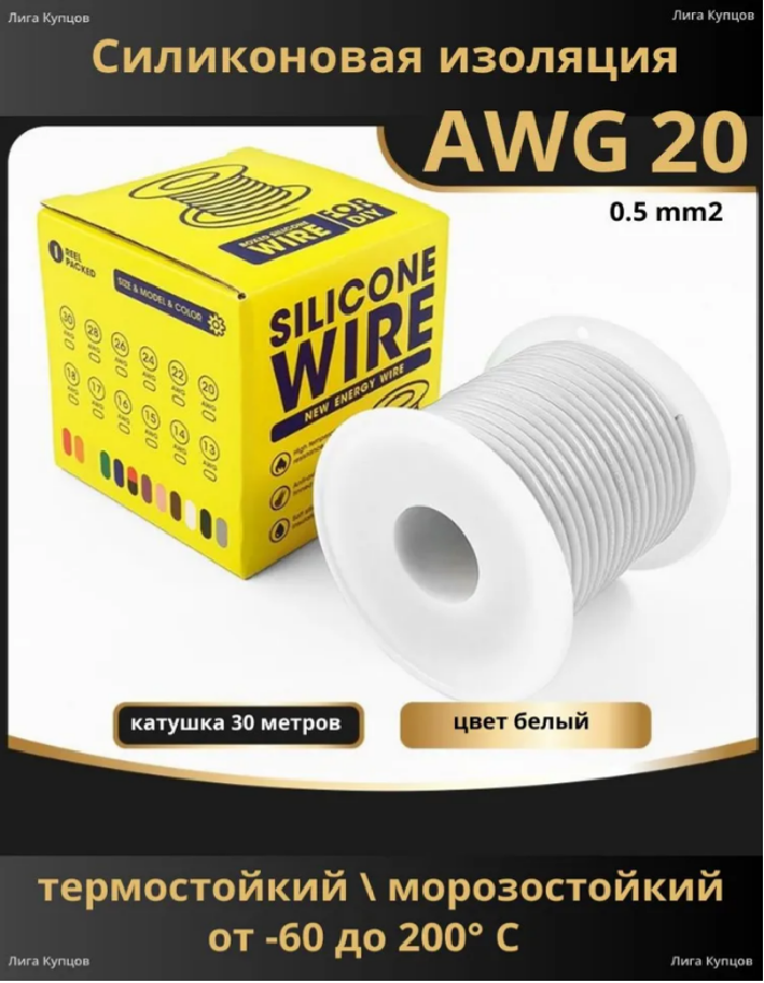 Провод 20AWG белый катушка 30м
