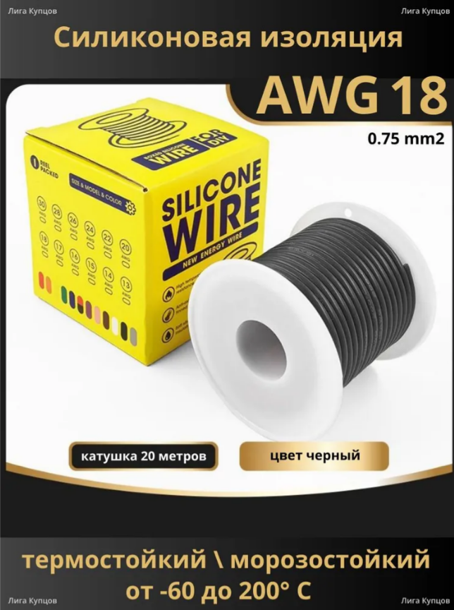 Провод 18AWG черный катушка 20м