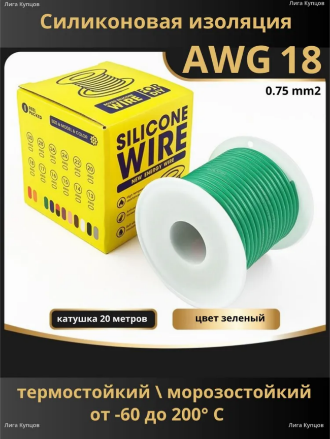Провод 18AWG зеленый катушка 20м