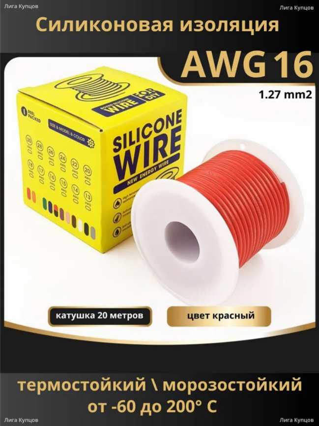 Провод 16AWG красный катушка 15м
