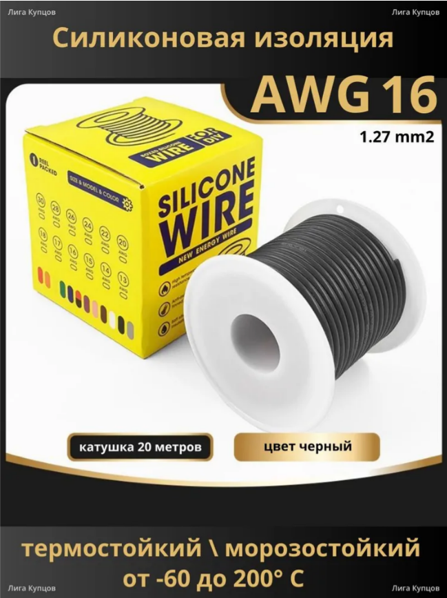 Провод 16AWG черный катушка 15м