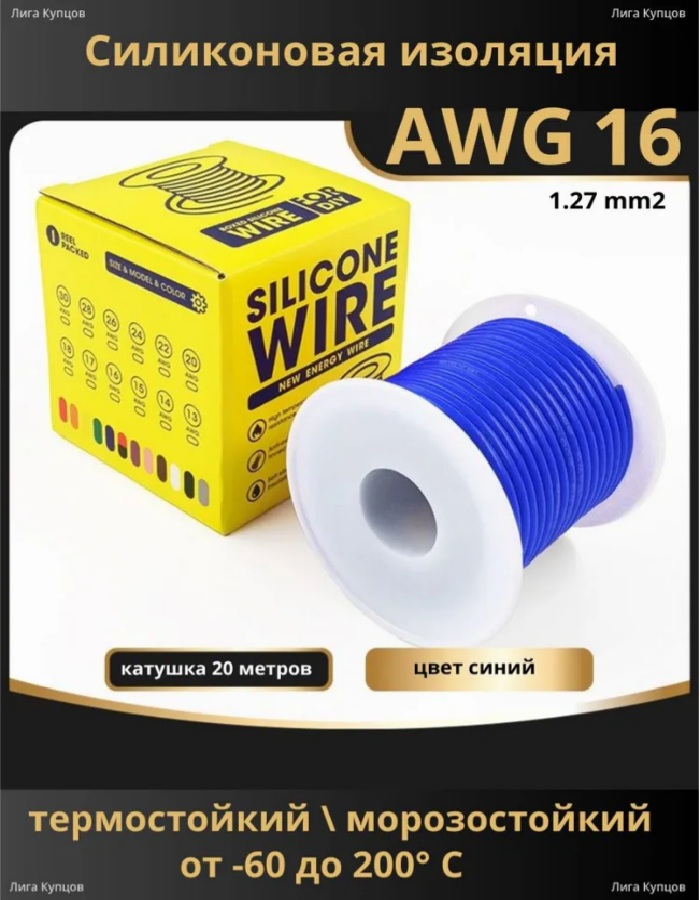 Провод 16AWG синий катушка 15м