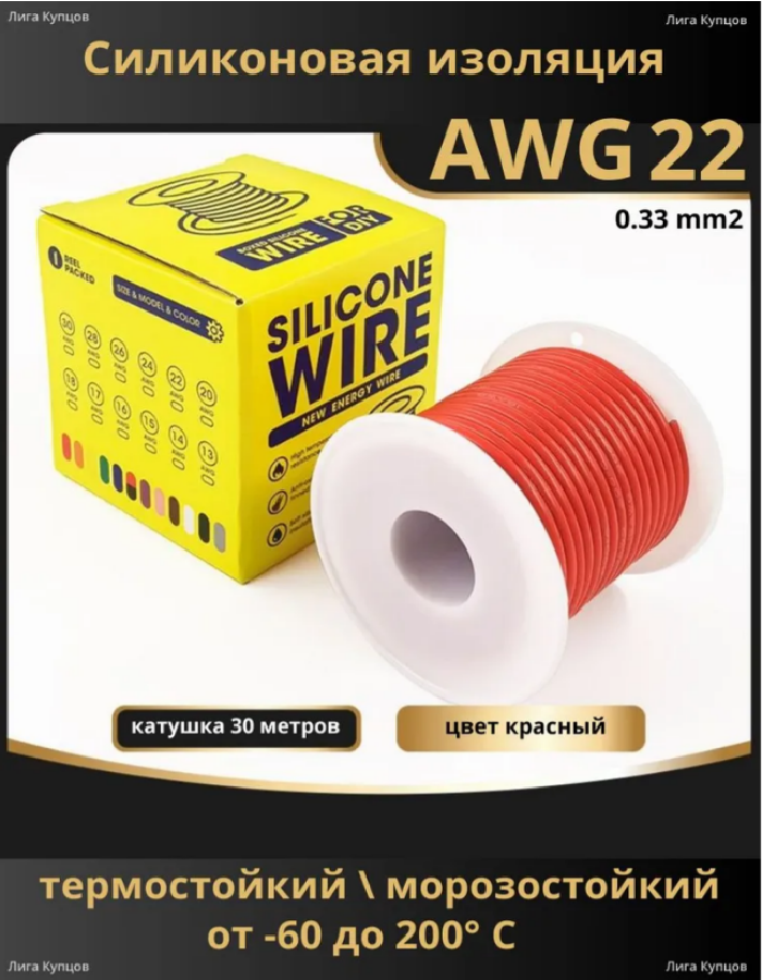 Провод 22AWG красный катушка 30м