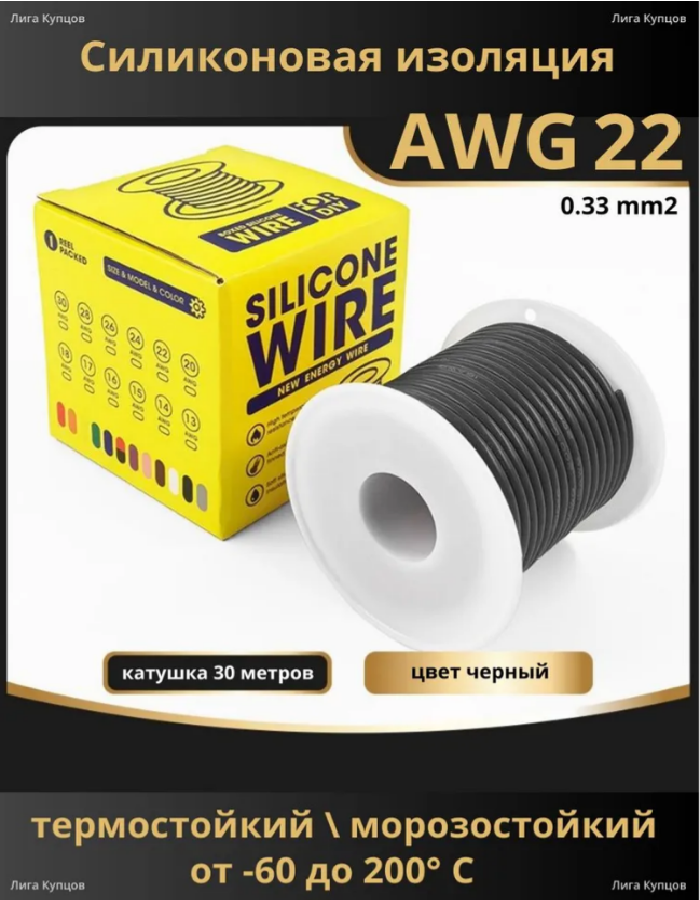 Провод 22AWG черный катушка 30м