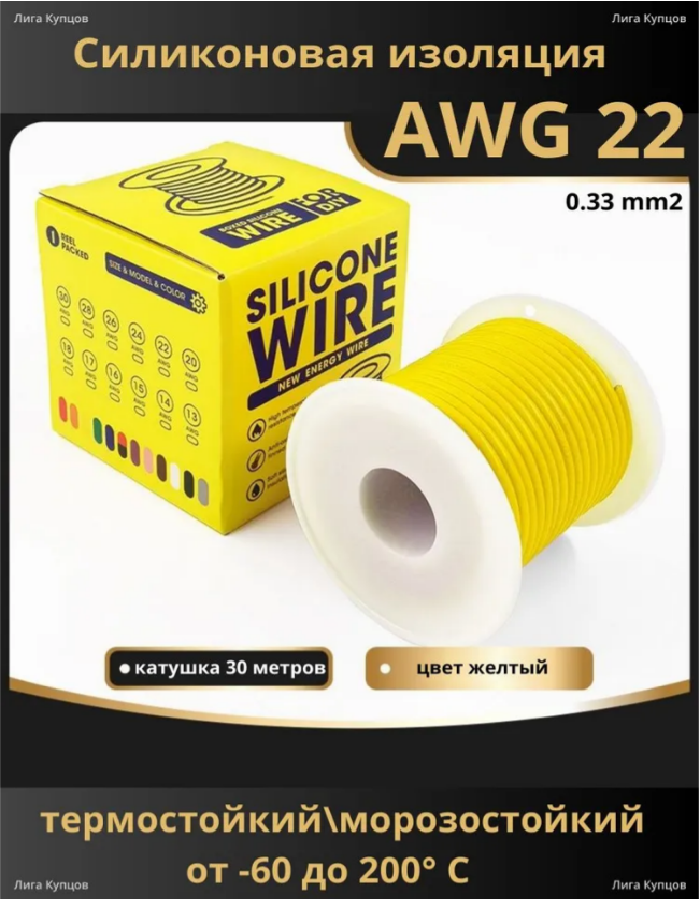 Провод 22AWG желтый катушка 30м