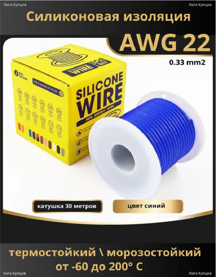 Провод 22AWG синий катушка 30м