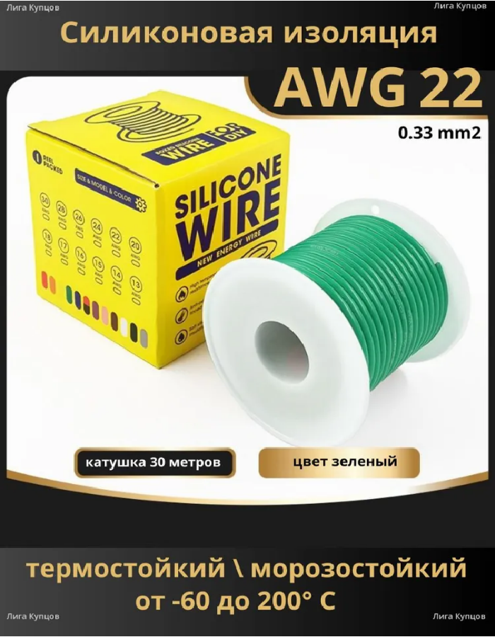 Провод 22AWG зеленый катушка 30м