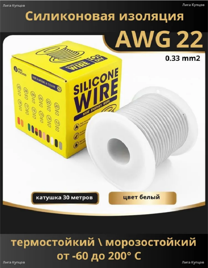 Провод 22AWG белый катушка 30м