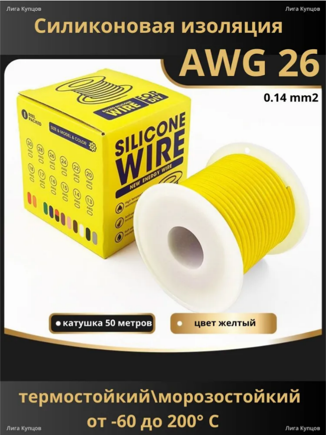 Провод 26AWG желтый катушка 50м