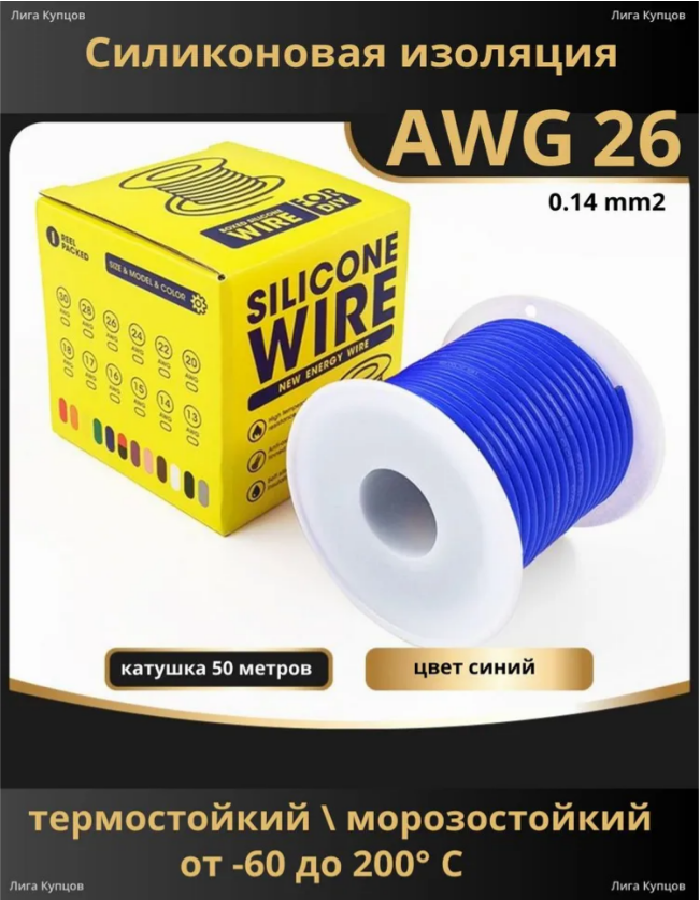 Провод 26AWG синий катушка 50м