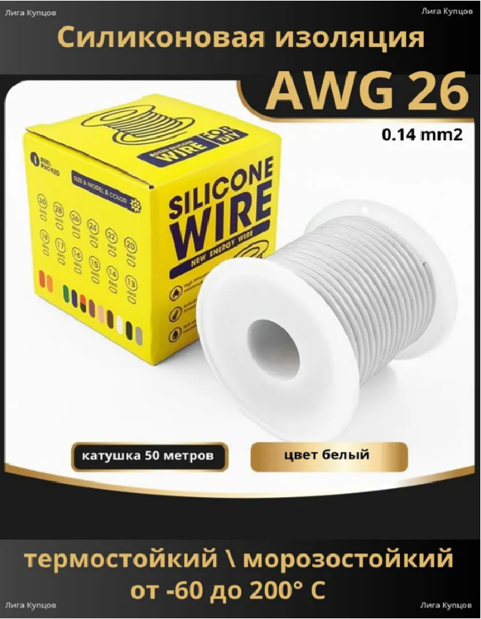 Провод 26AWG белый катушка 50м