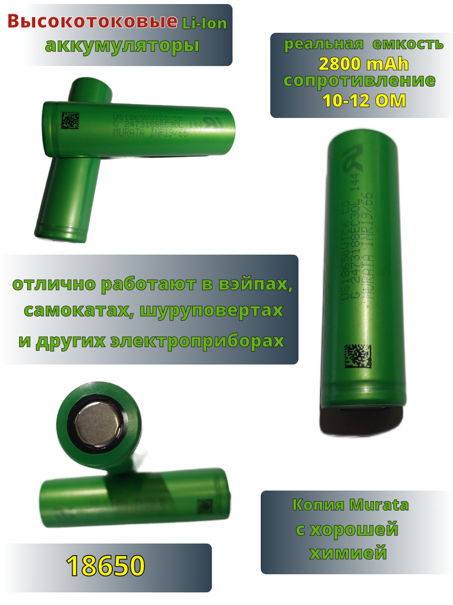 10шт Аккумулятор высокотоковый 18650  2800мАч 30 A