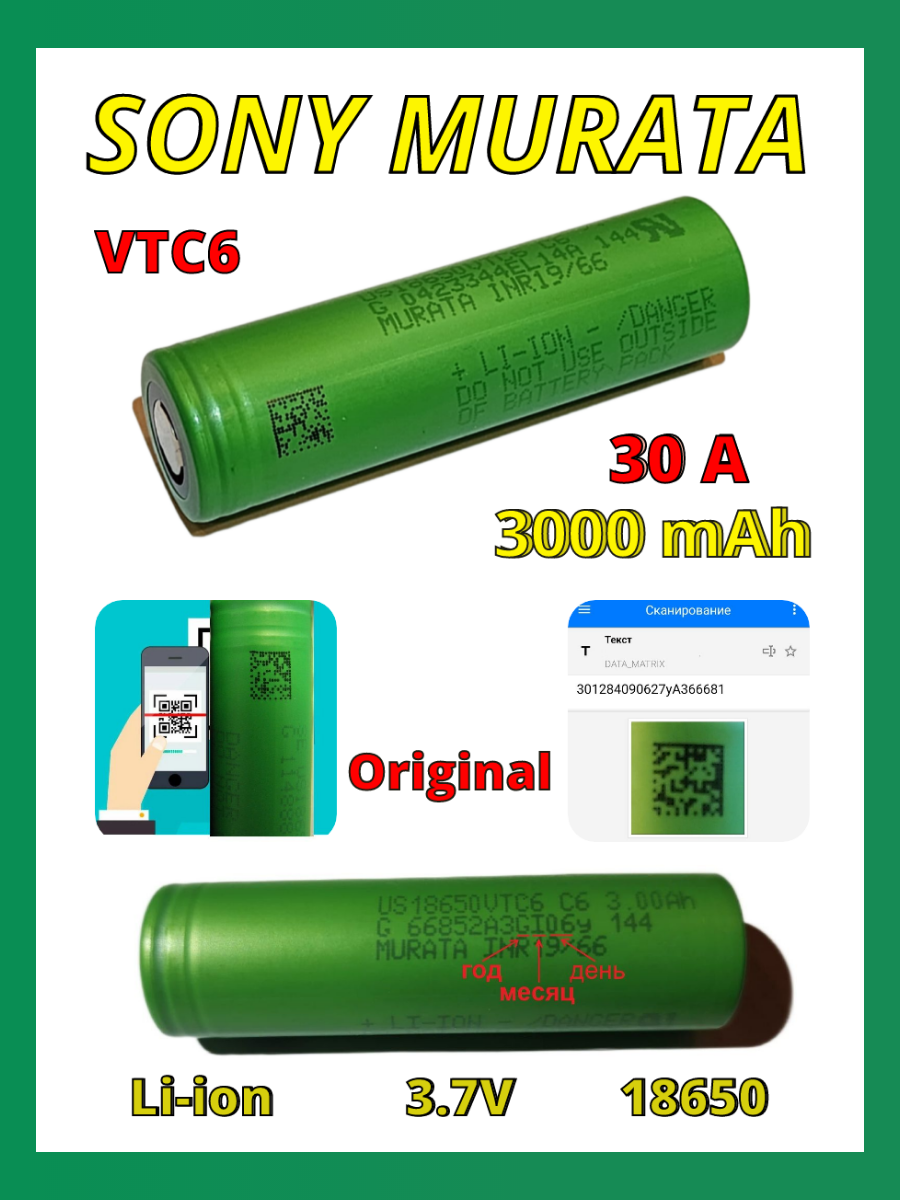 Аккумулятор Sony Murata 18650 VTC6 3000мАч 30A