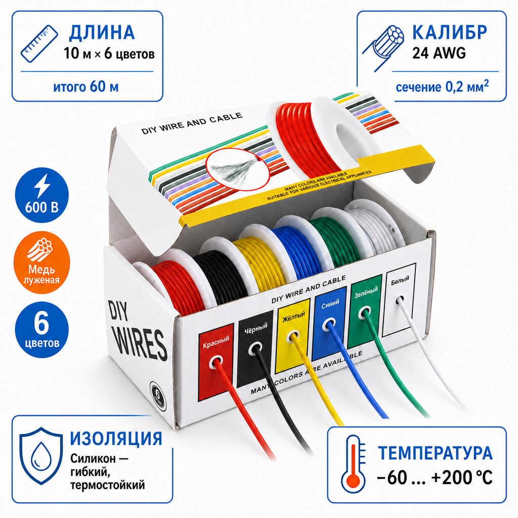 Набор силиконовых проводов 24AWG 6 цвет по 10м